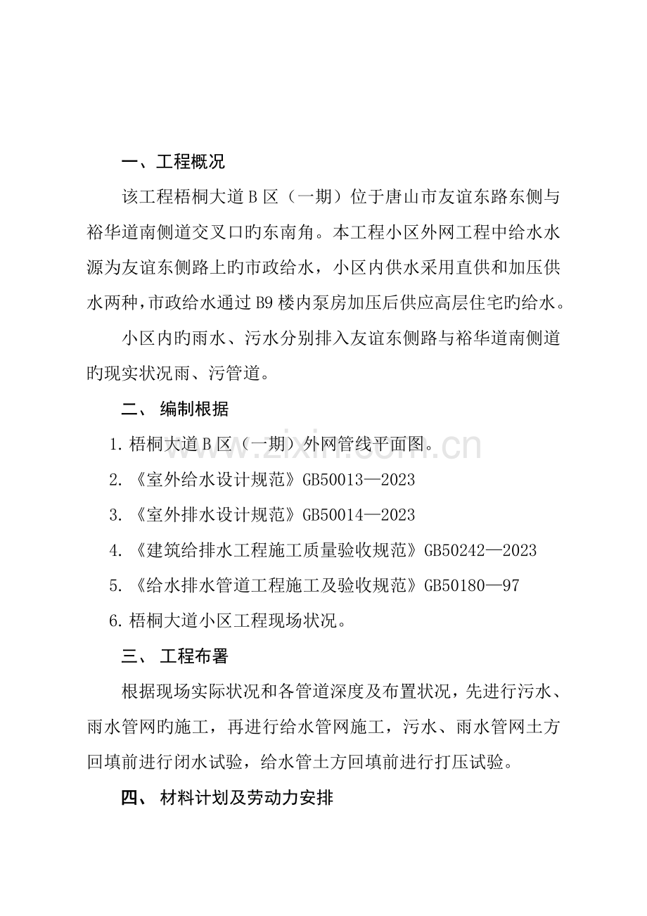 机场新区外网施工方案.doc_第1页