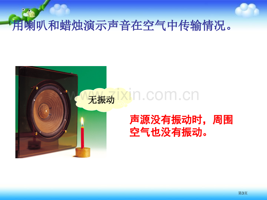 四年级下册科学声音的传播市公开课一等奖省优质课赛课一等奖课件.pptx_第3页