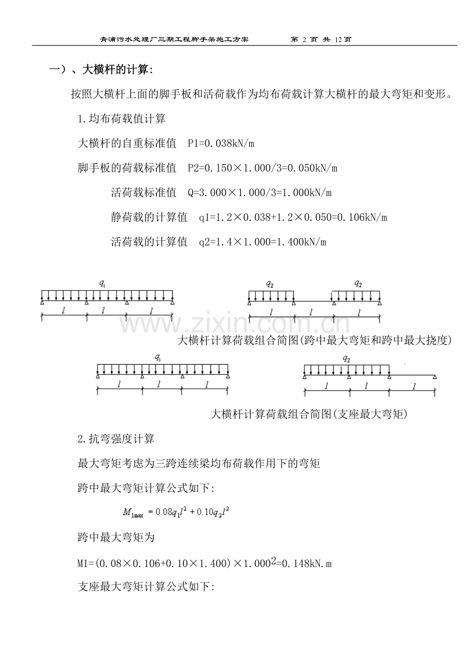 上脚手架施工方案(实际).doc_第2页