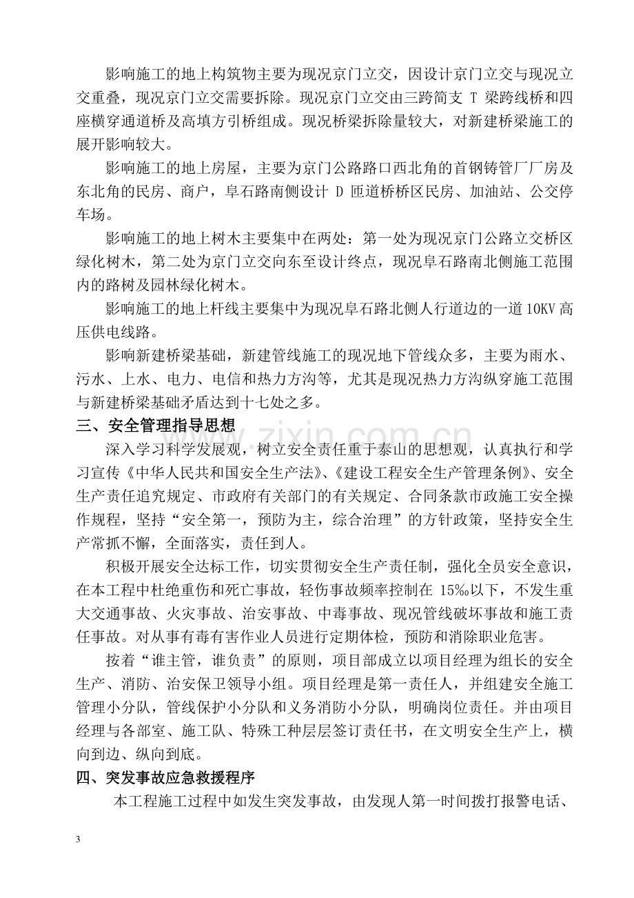 阜石路总体安全施工防护方案.doc_第3页