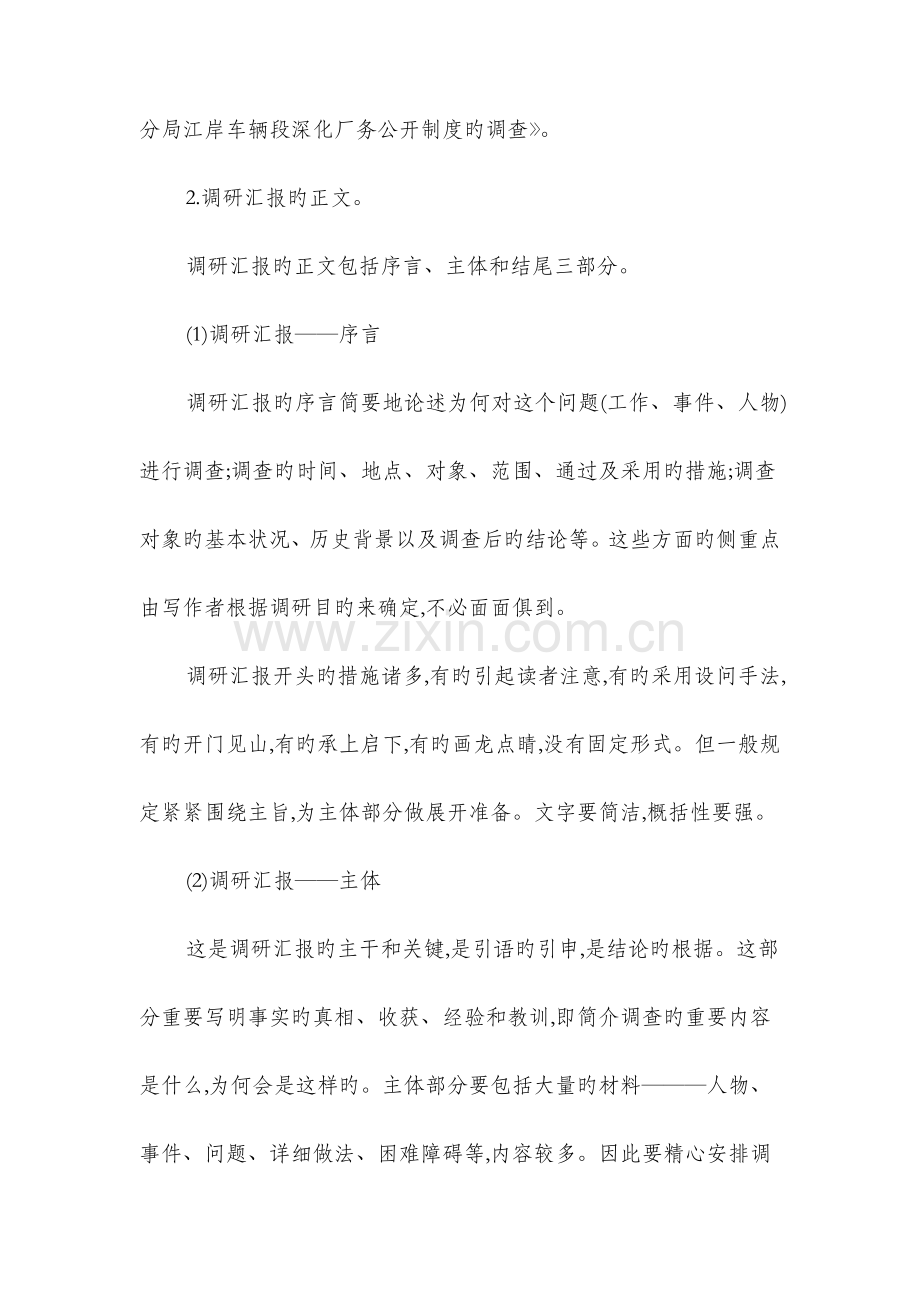 调研报告的基本格式及写法与财会人员的辞职报告汇编.doc_第2页