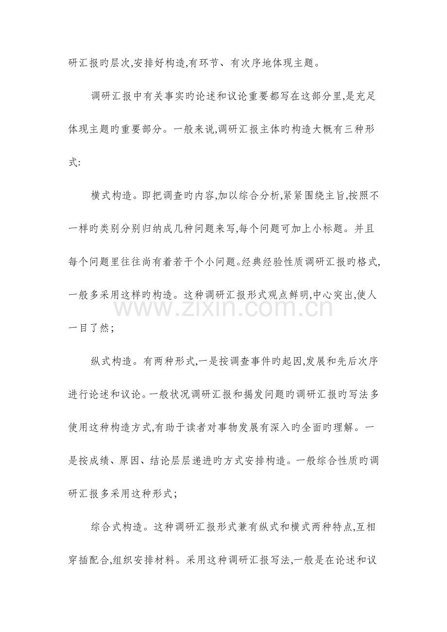 调研报告的基本格式及写法与财会人员的辞职报告汇编.doc_第3页