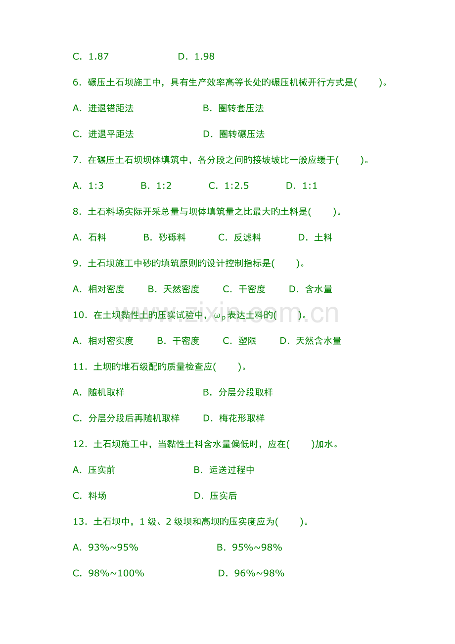 水利水电工程习题土石坝工程.doc_第2页