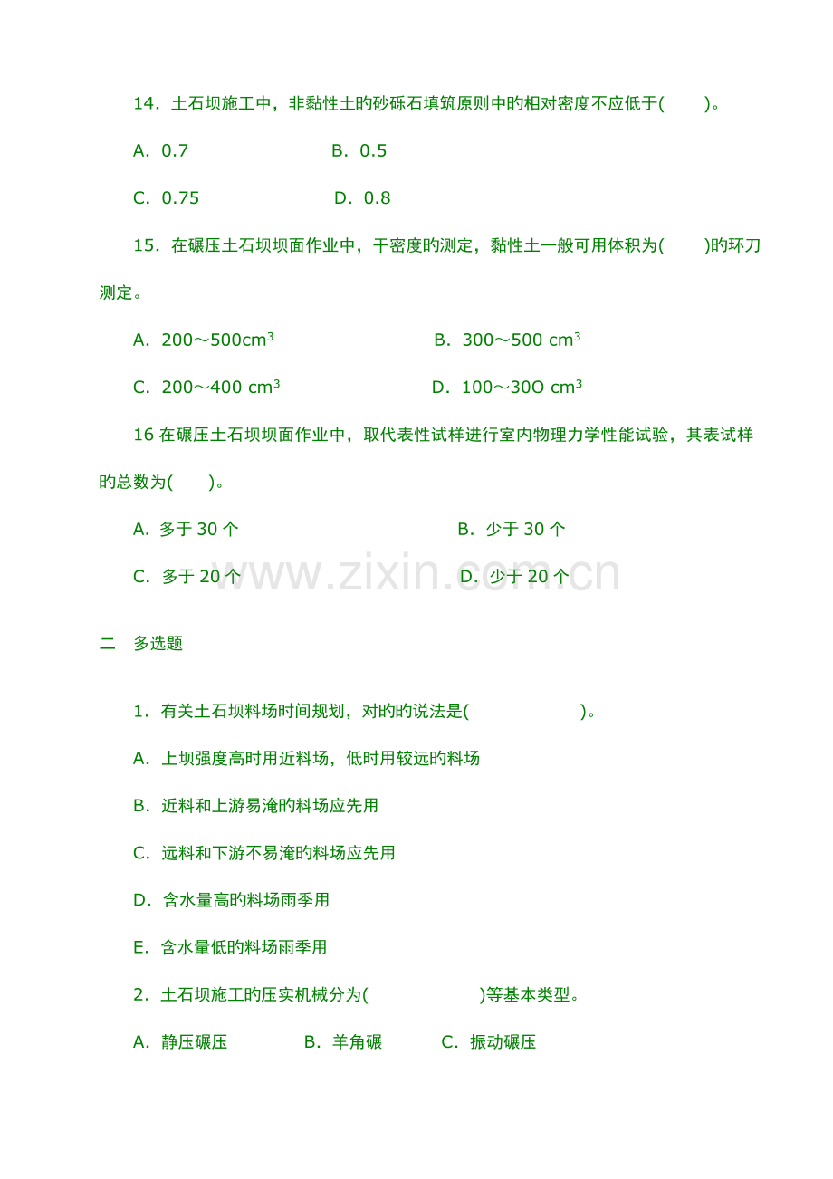 水利水电工程习题土石坝工程.doc_第3页