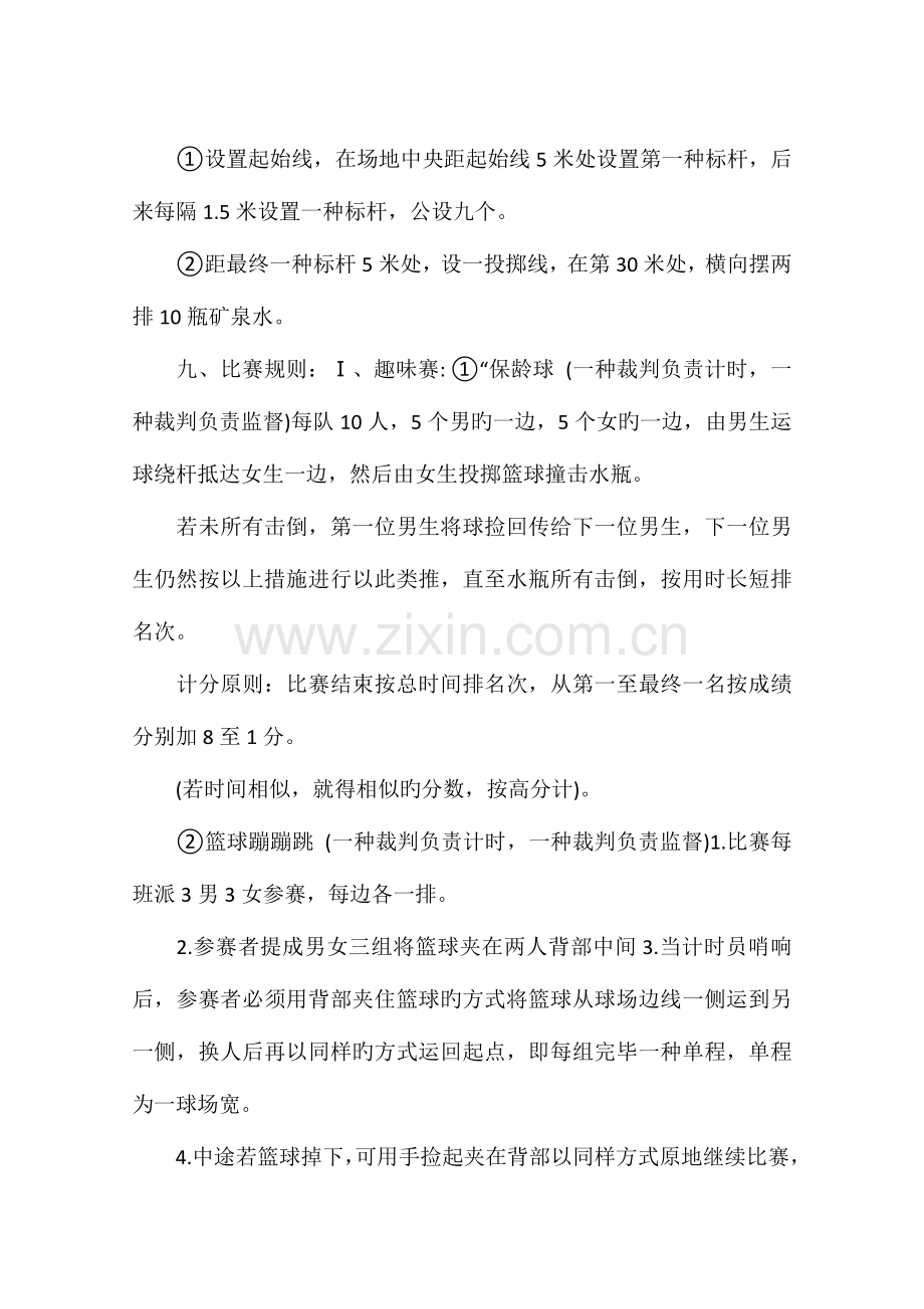 趣味篮球比赛方案.docx_第2页