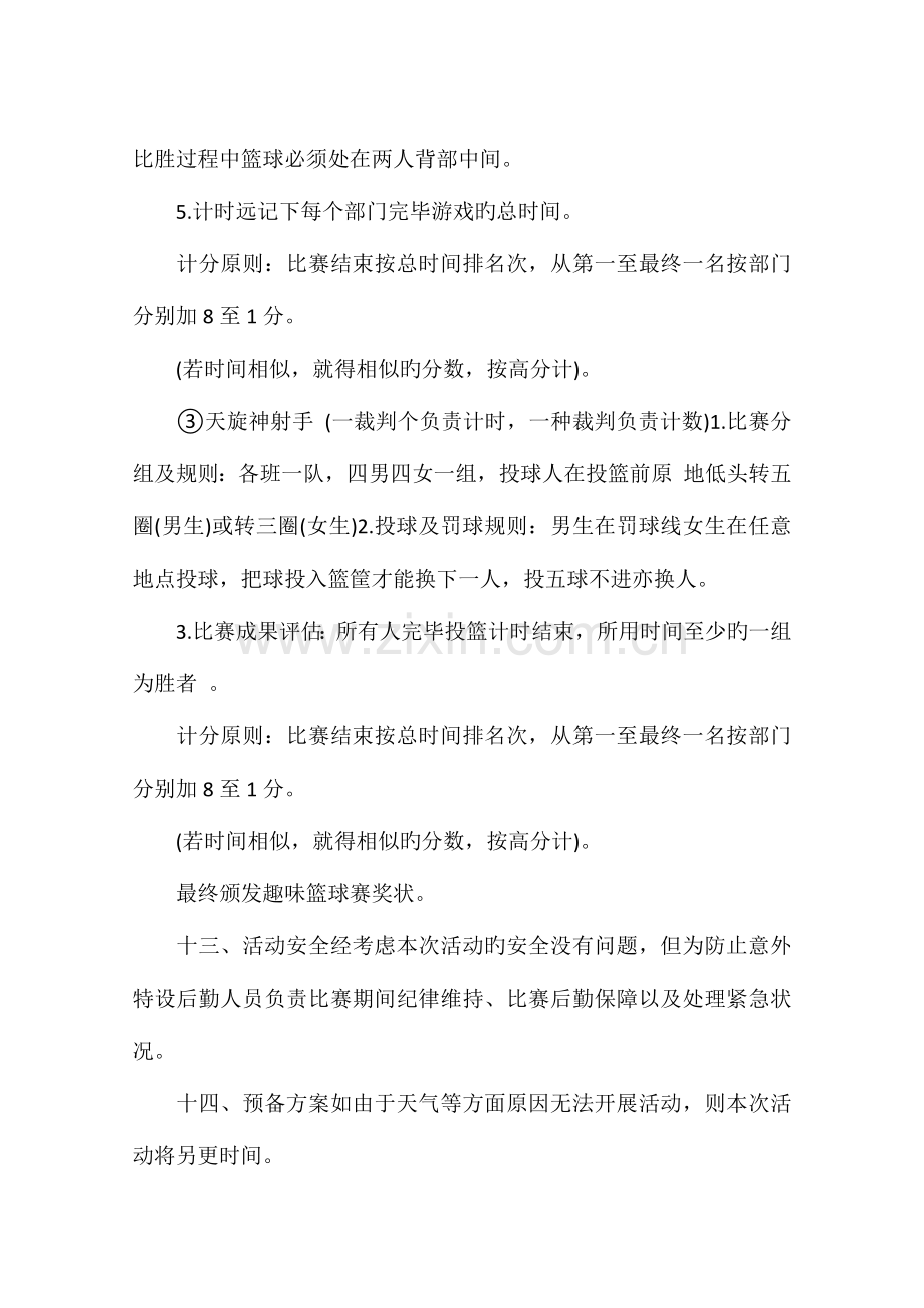 趣味篮球比赛方案.docx_第3页