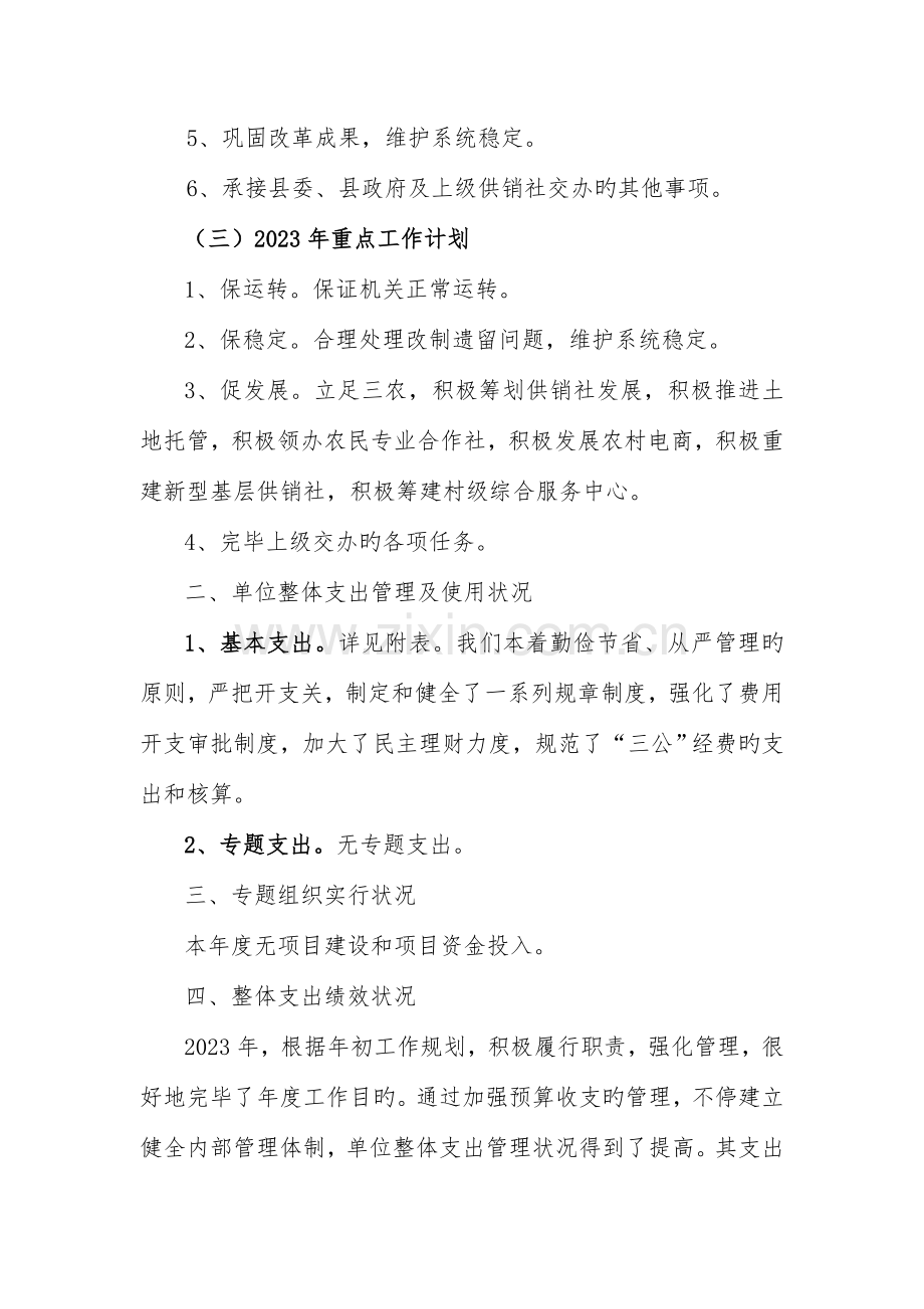 部门整体支出绩效评价报告.doc_第2页