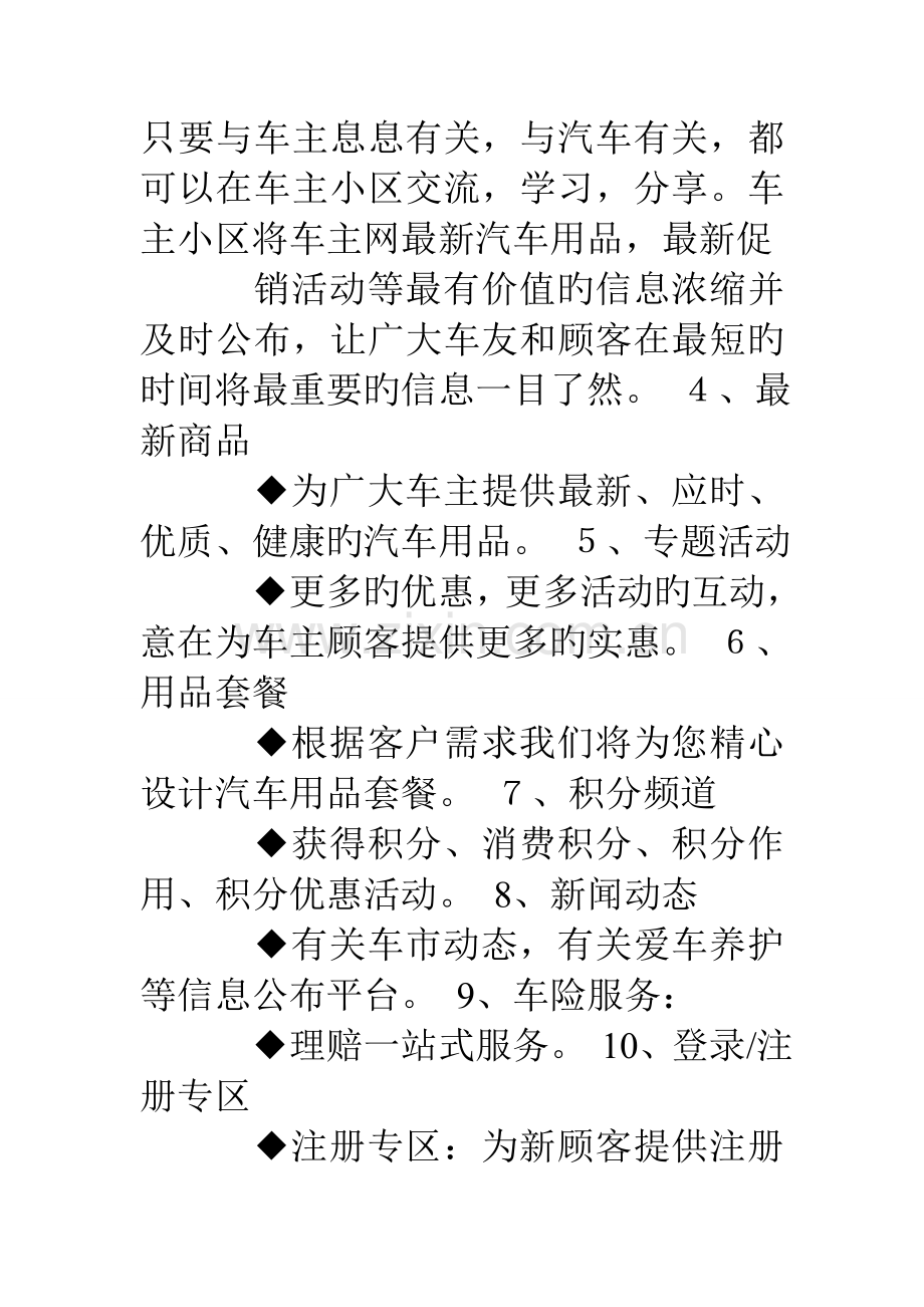 链接与反链接营销策划方案.doc_第2页