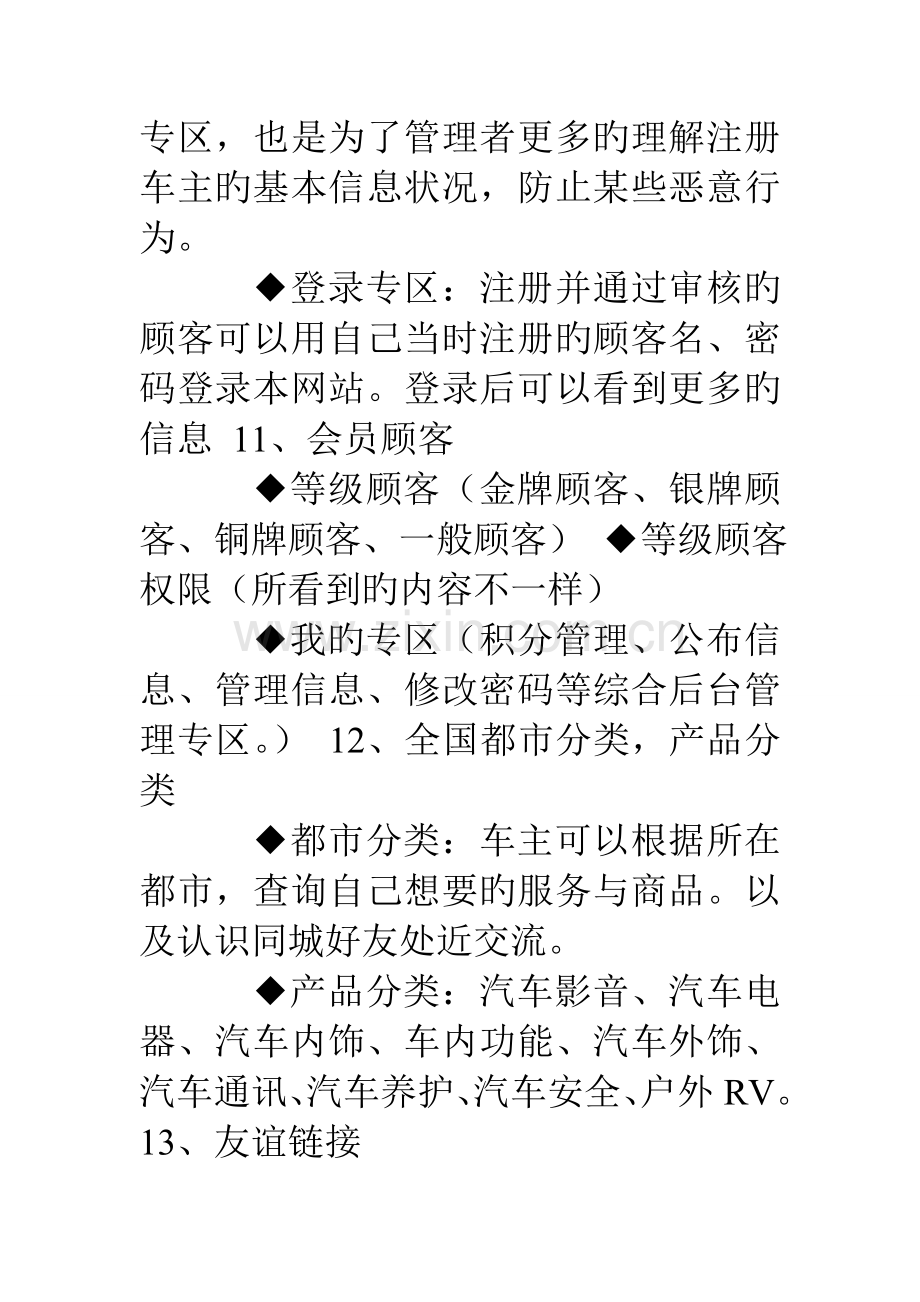 链接与反链接营销策划方案.doc_第3页