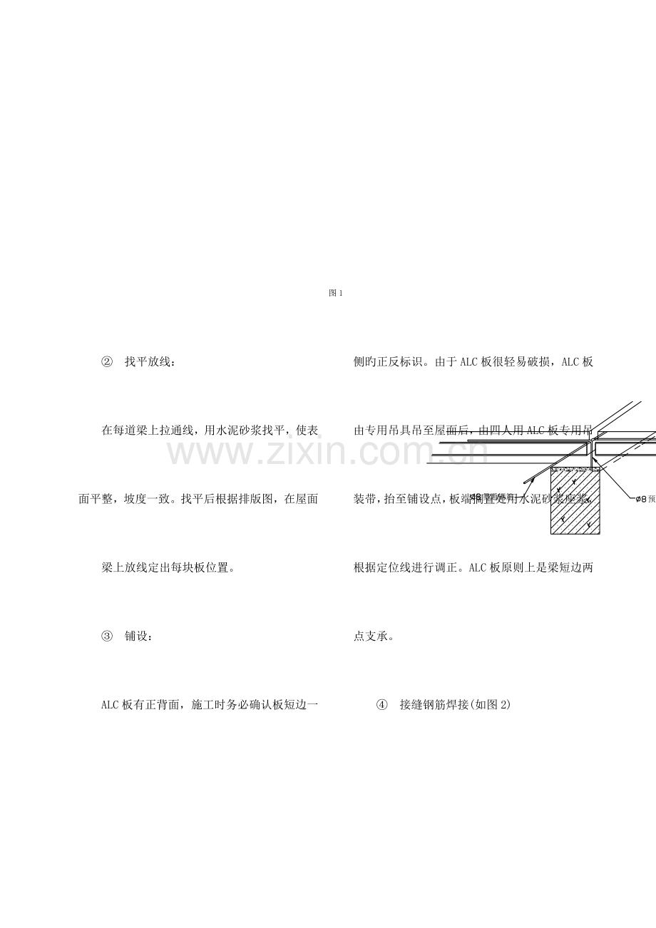 蒸压轻质加气混凝土板alc板施工工法.doc_第3页