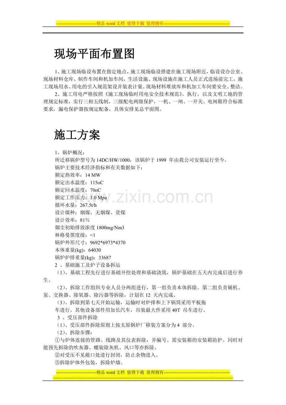 安装工程方案110-某热力公司锅炉迁移安装施工组织设计.doc_第2页