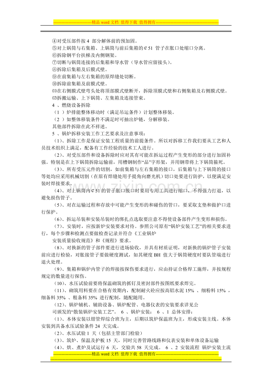 安装工程方案110-某热力公司锅炉迁移安装施工组织设计.doc_第3页