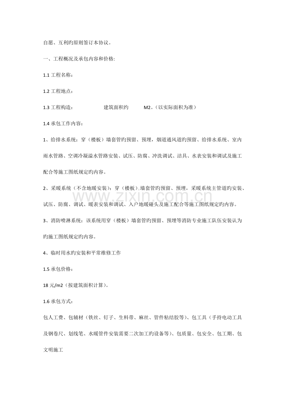 水暖工程承包合同最终版本.docx_第2页