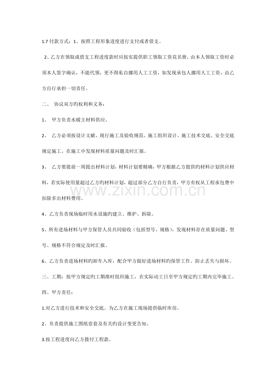 水暖工程承包合同最终版本.docx_第3页