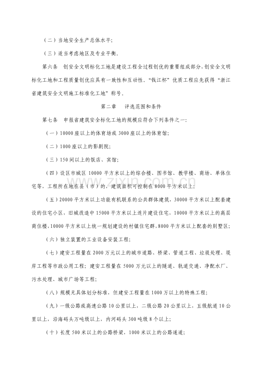 浙江省建筑安全文明施工标准化管理办法.doc_第2页