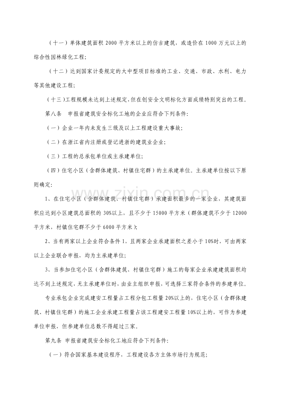 浙江省建筑安全文明施工标准化管理办法.doc_第3页