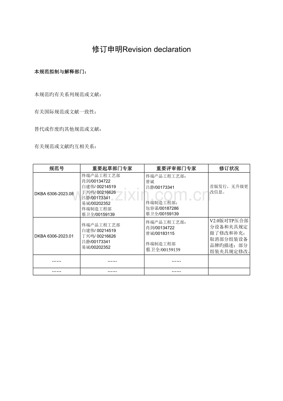 终端设备整机组装工艺标准.docx_第3页