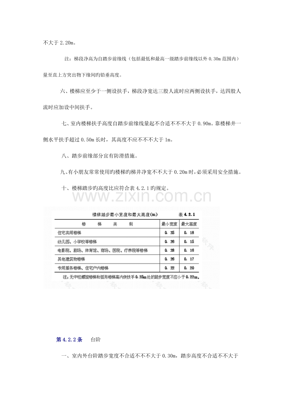 民用建筑设计规范.docx_第2页