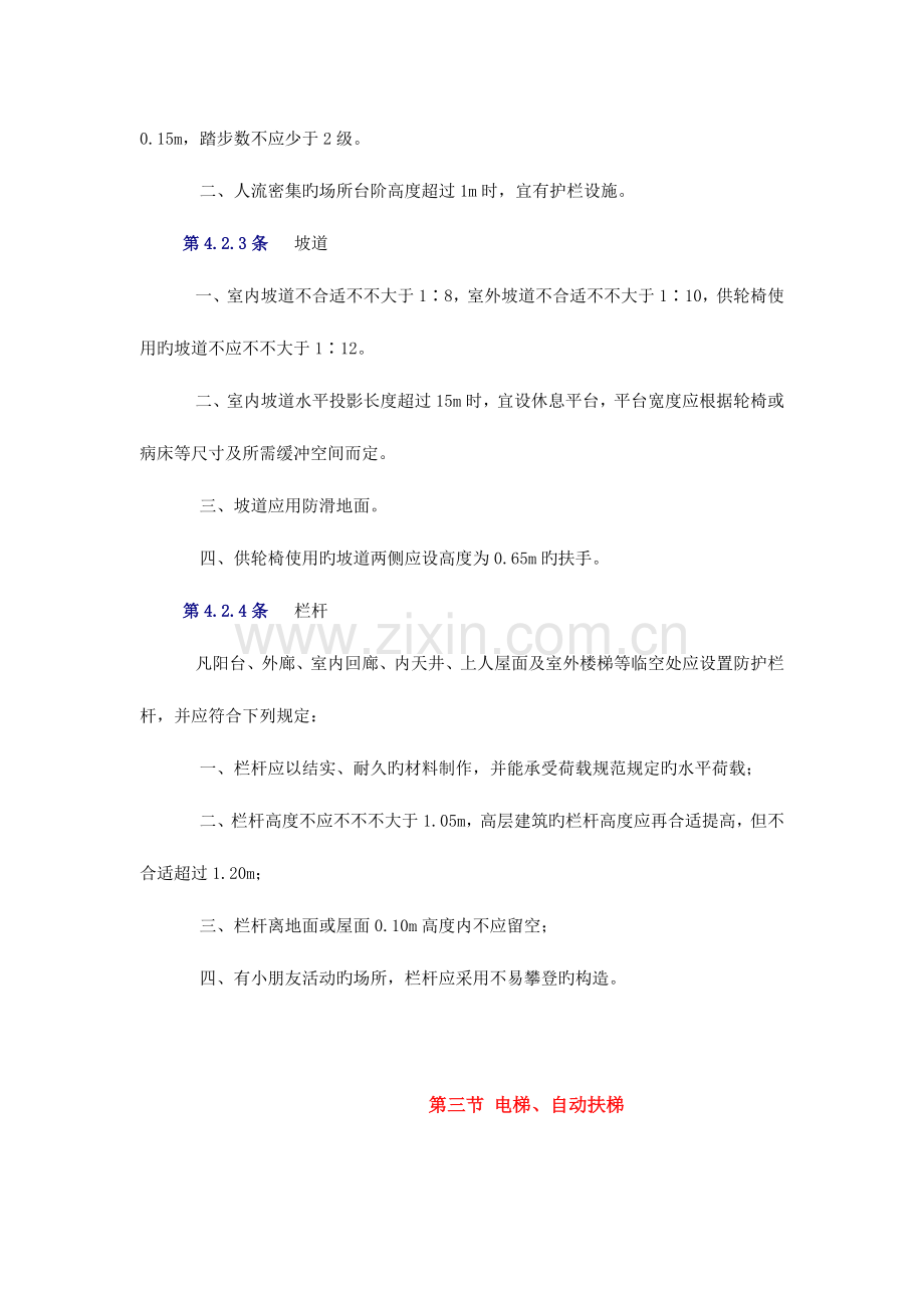 民用建筑设计规范.docx_第3页