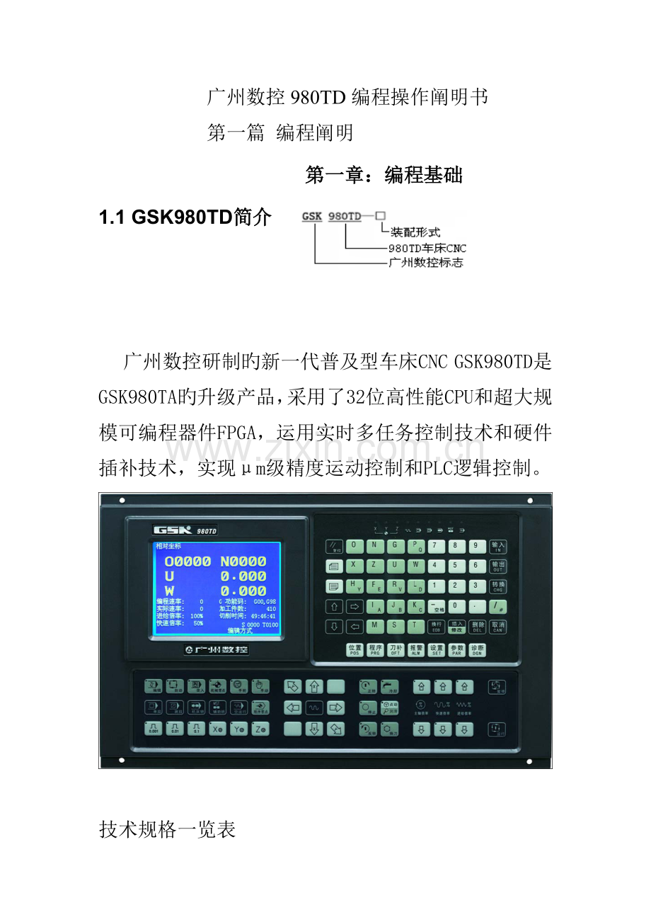 章广州数控编程操作说明书.docx_第1页