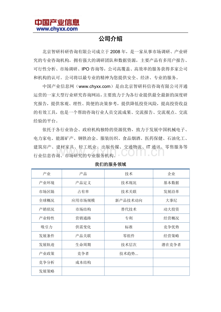2018-2024年中国食品防腐剂行业市场运营态势研究报告(目录).doc_第2页