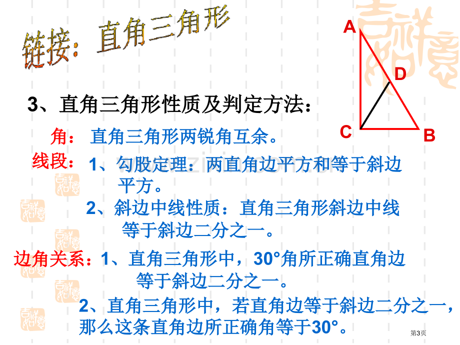 矩形的性质与判定应用市名师优质课比赛一等奖市公开课获奖课件.pptx_第3页