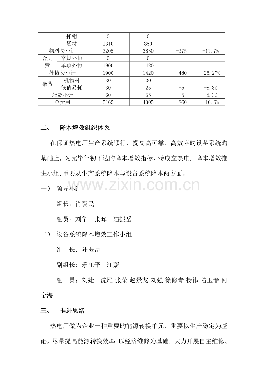 热电厂降本增效实施方案.doc_第2页