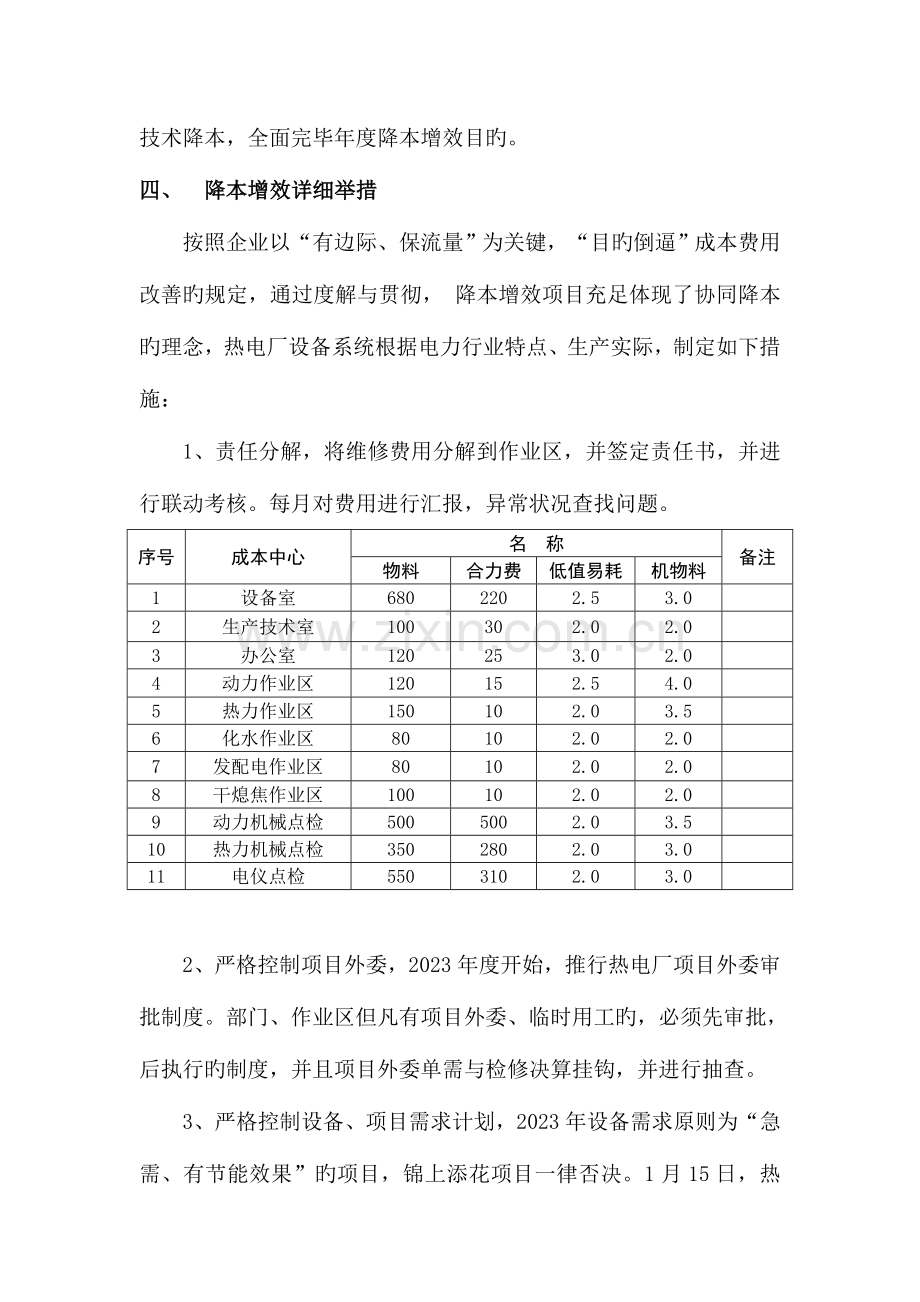 热电厂降本增效实施方案.doc_第3页