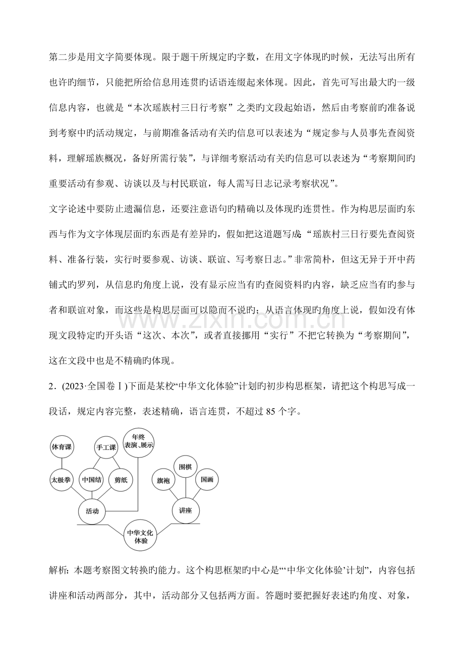 转换之流程图教师版.doc_第3页