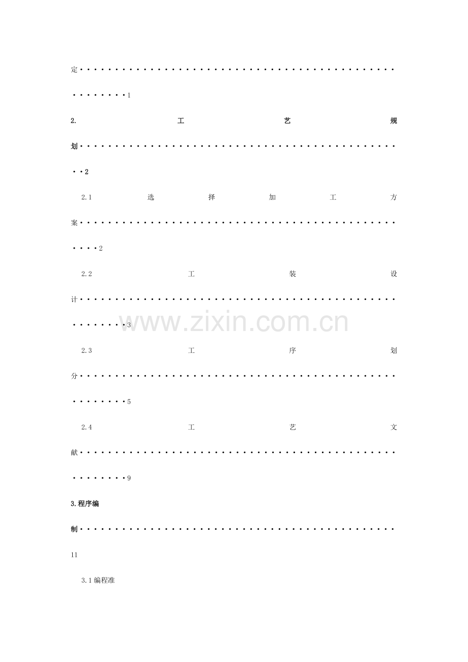 铣床数控课程设计模板.doc_第2页