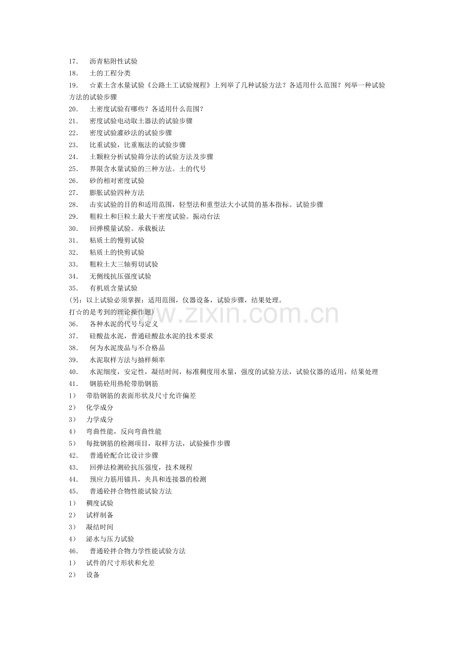 2007-2009年公路工程试验检测员考试经典试题.doc_第2页