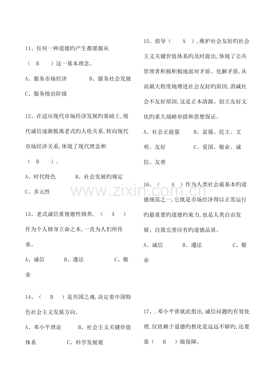 2023年专业技术人员继续教育诚信建设单选题含答案.docx_第2页