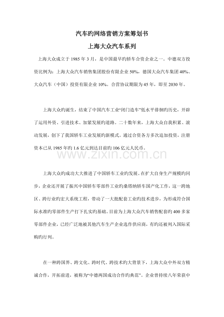 汽车网络营销方案策划书大众.doc_第1页