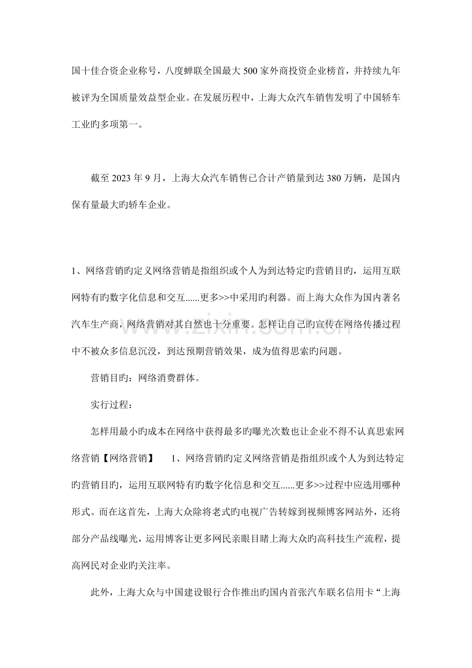 汽车网络营销方案策划书大众.doc_第2页