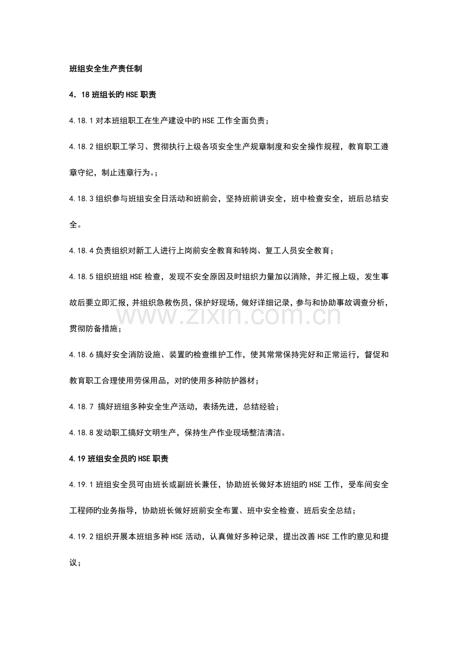 班组安全生产规章制度制度.doc_第2页