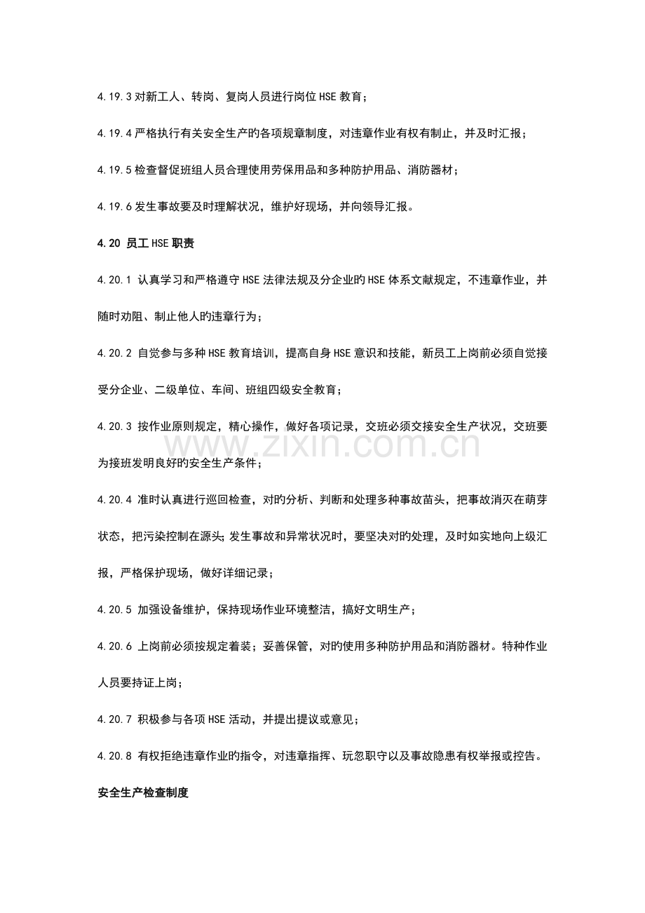 班组安全生产规章制度制度.doc_第3页