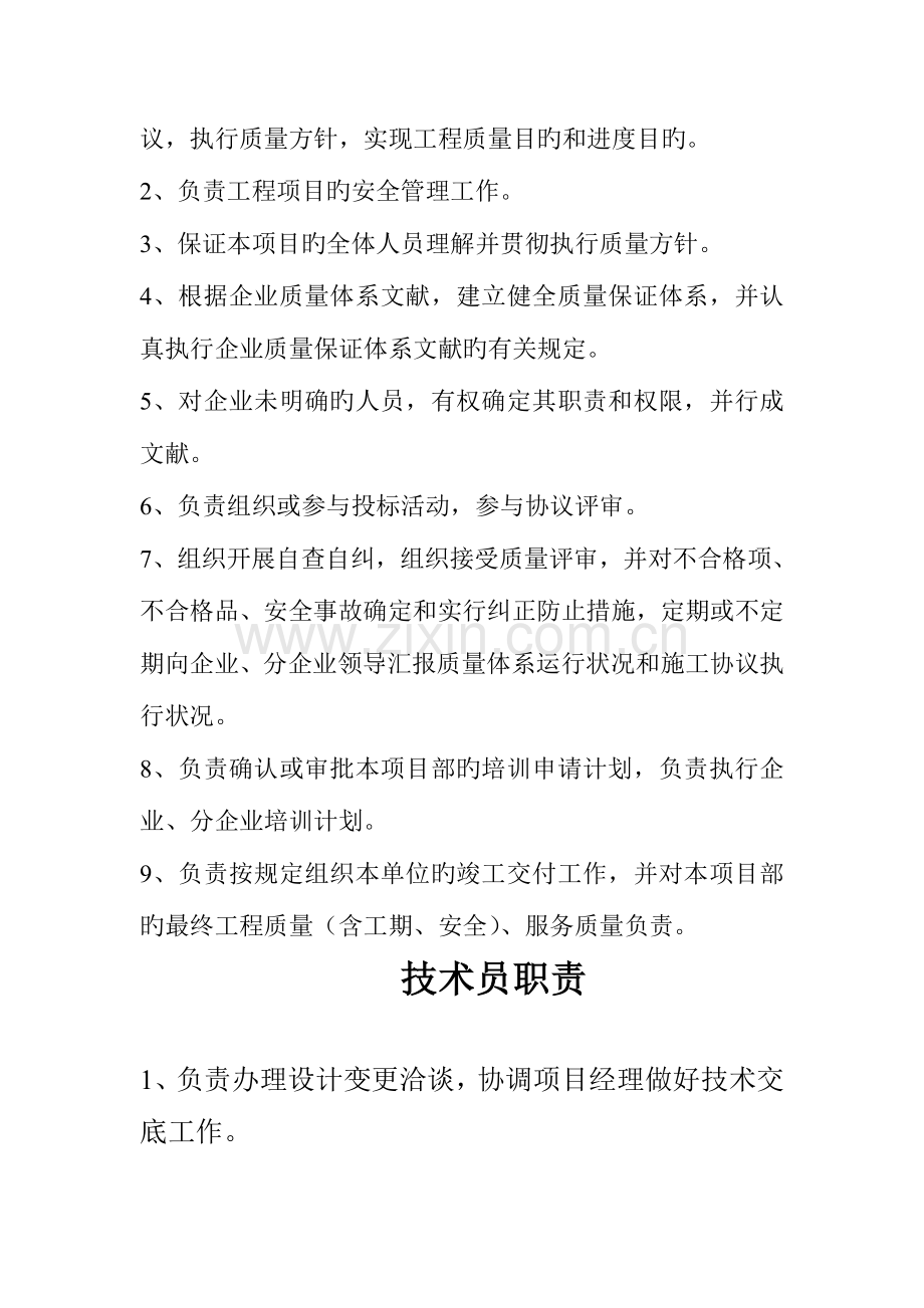 项目部人员管理制度.doc_第2页