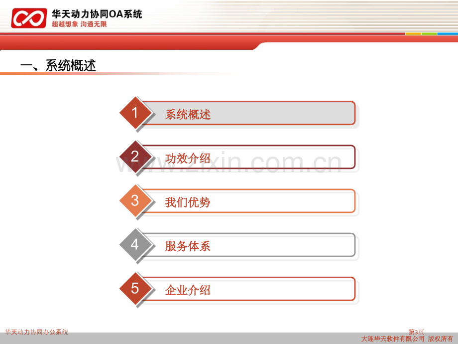 华天动力协同办公系统.pptx_第3页