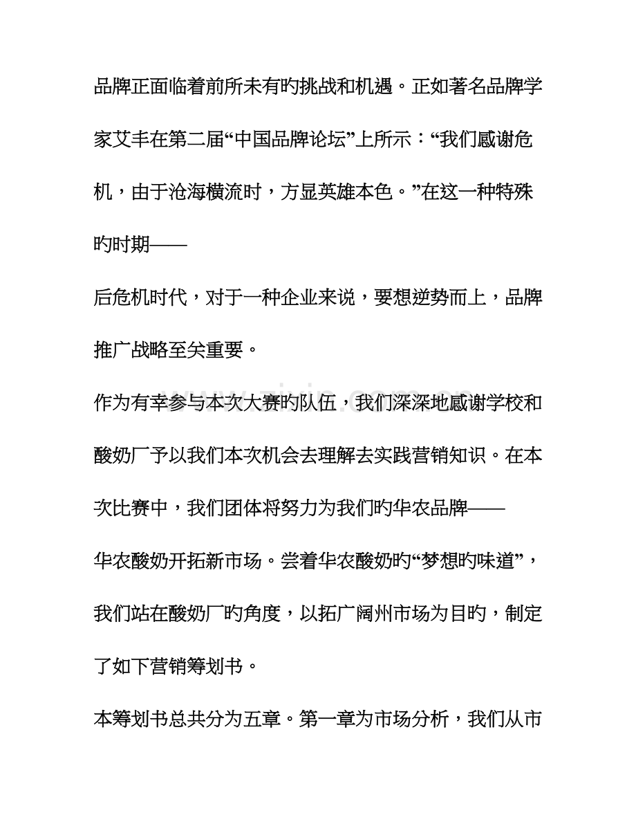 酸奶营销策划书.doc_第2页