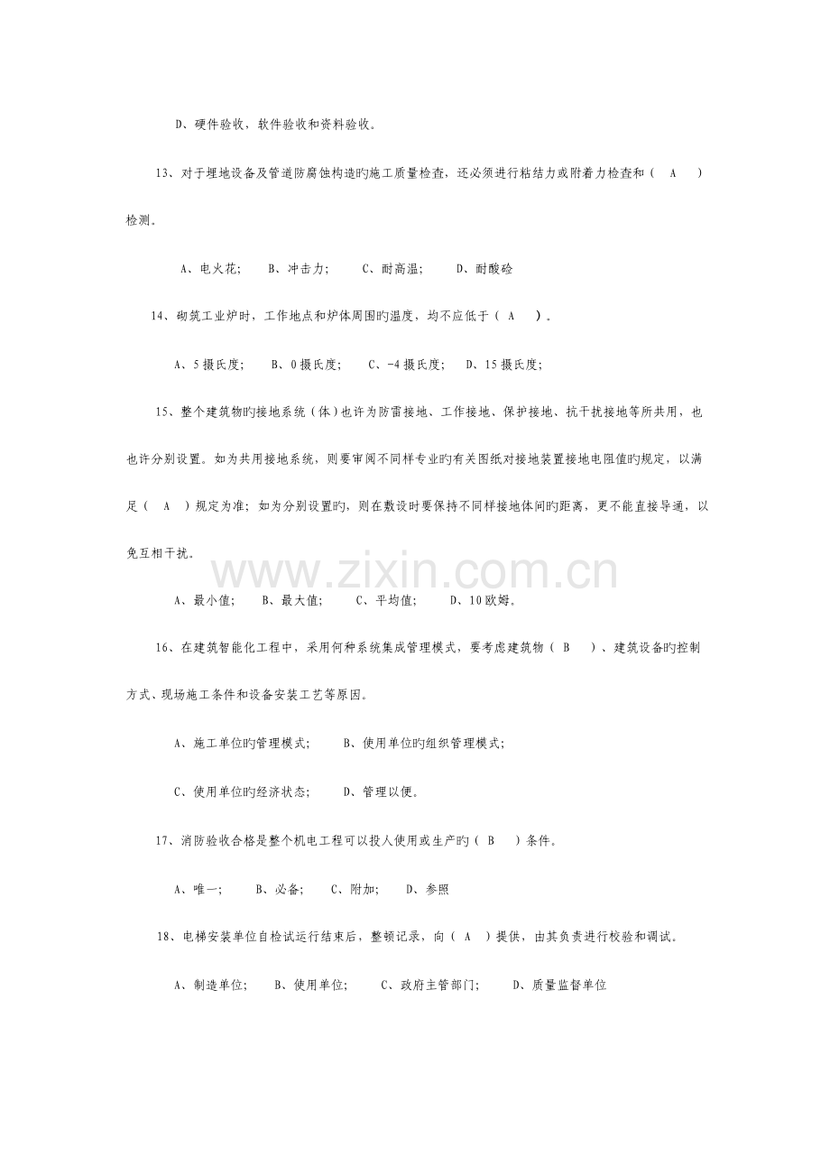 机电工程管理与实务模拟考题.doc_第3页