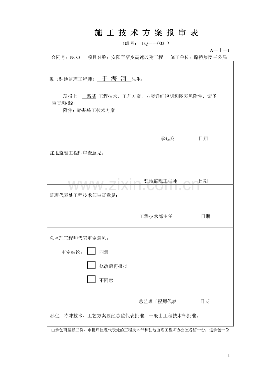 施工技术方案(路基).doc_第1页