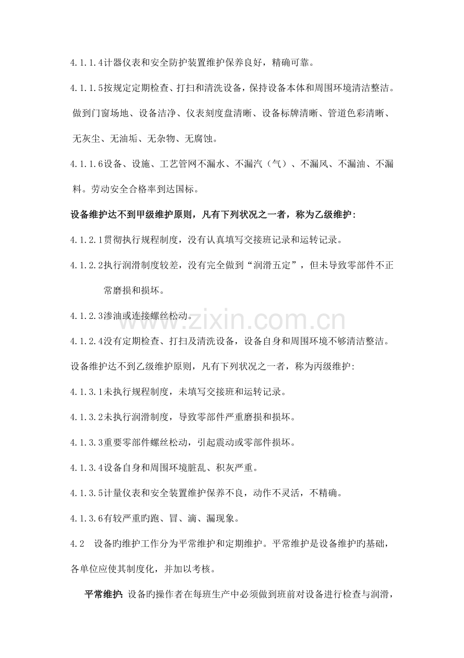 设备使用维护管理制度资料.doc_第2页