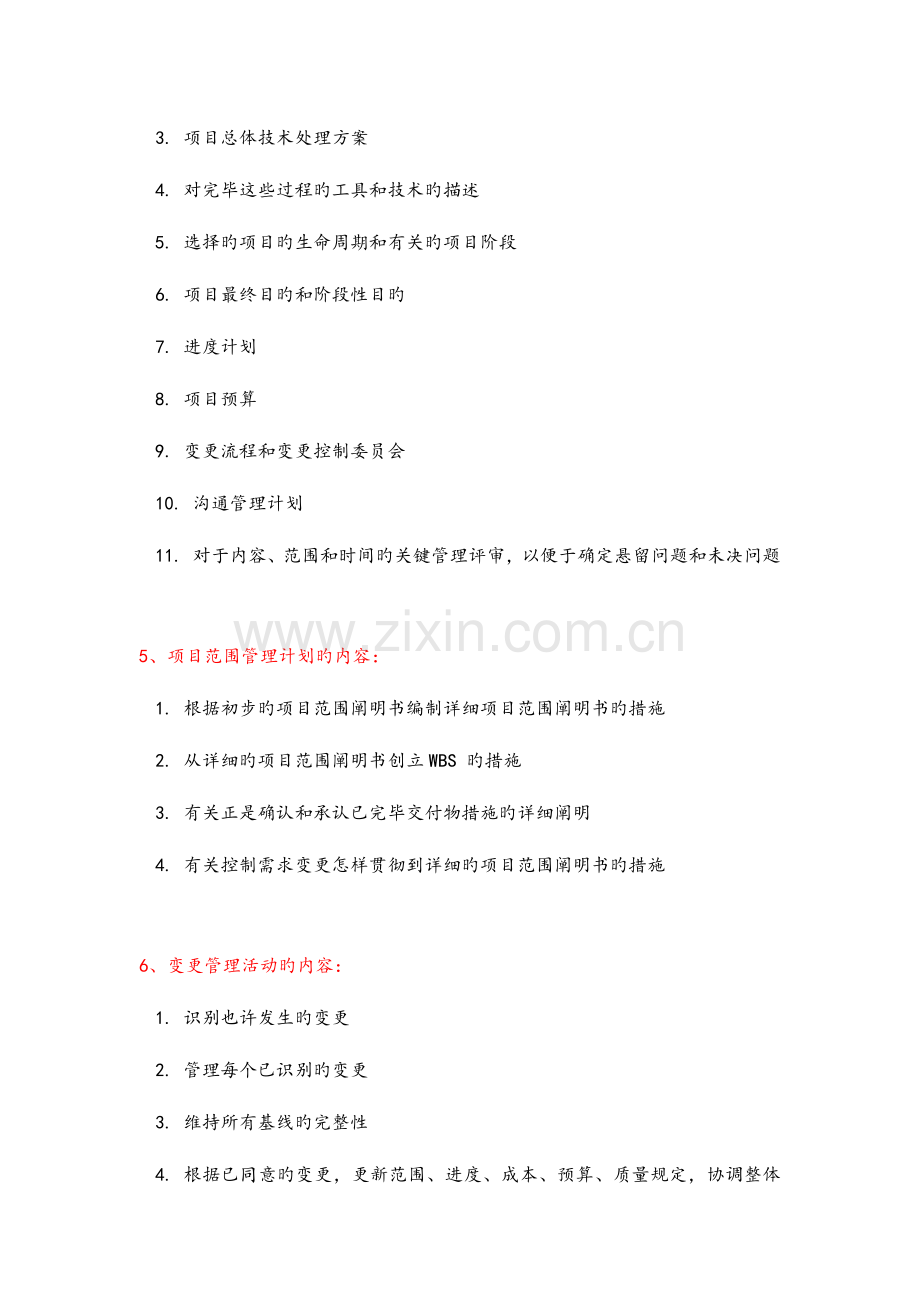 系统集成项目管理工程师重点背诵.docx_第3页