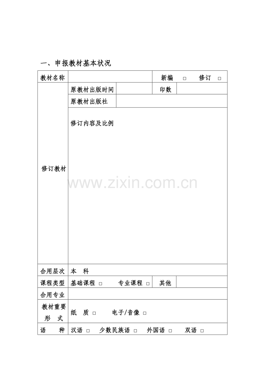 材料科学与工程学院教材立项建设.doc_第3页