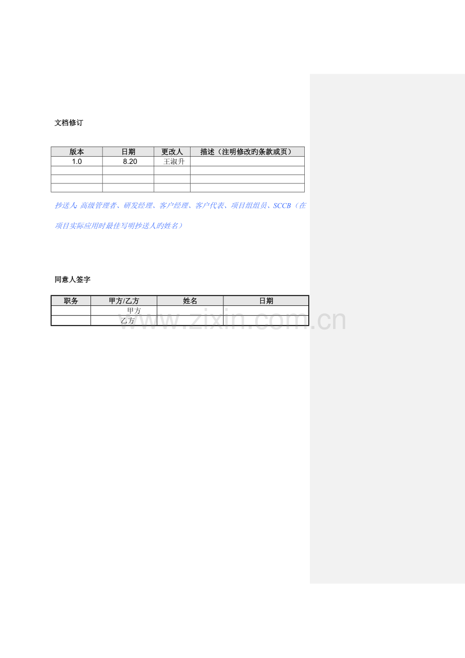 江河流域水污染自动监测和应急处理系统需求分析说明书.doc_第3页