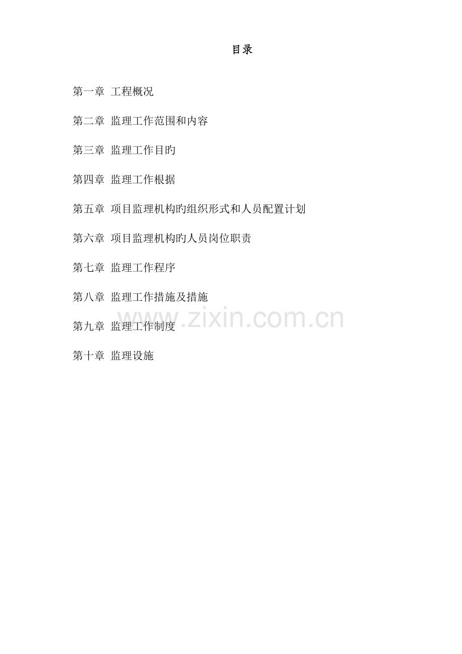 管廊工程监理规划.doc_第1页