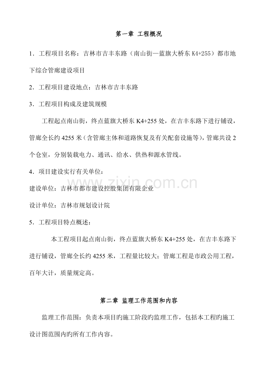 管廊工程监理规划.doc_第2页