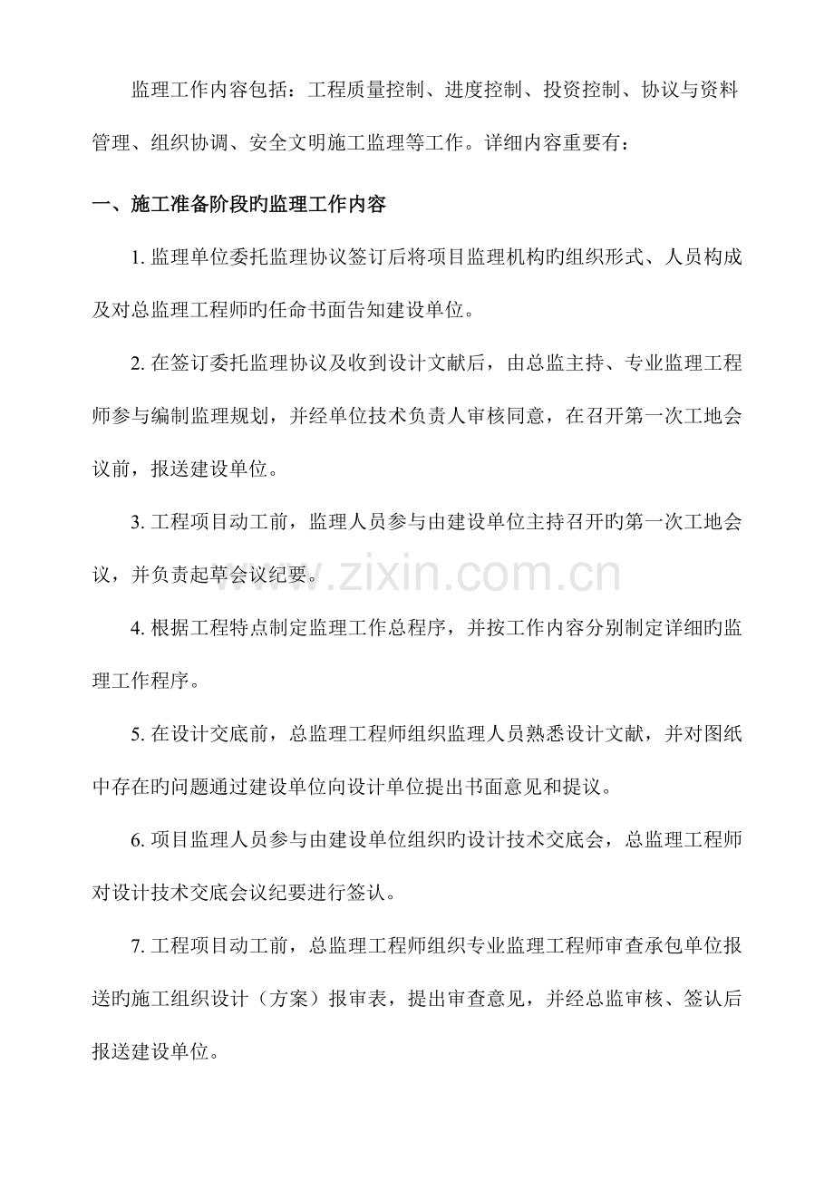 管廊工程监理规划.doc_第3页