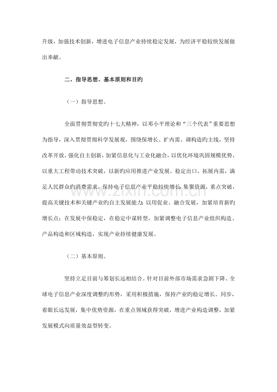 电子信息产业调整和振兴规划正式发布全文.doc_第2页