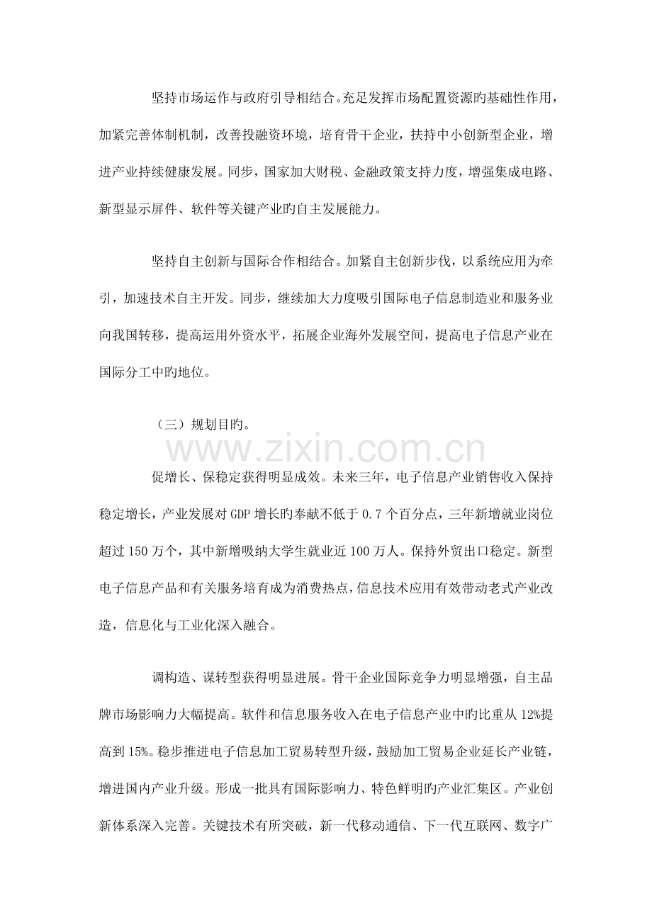 电子信息产业调整和振兴规划正式发布全文.doc_第3页